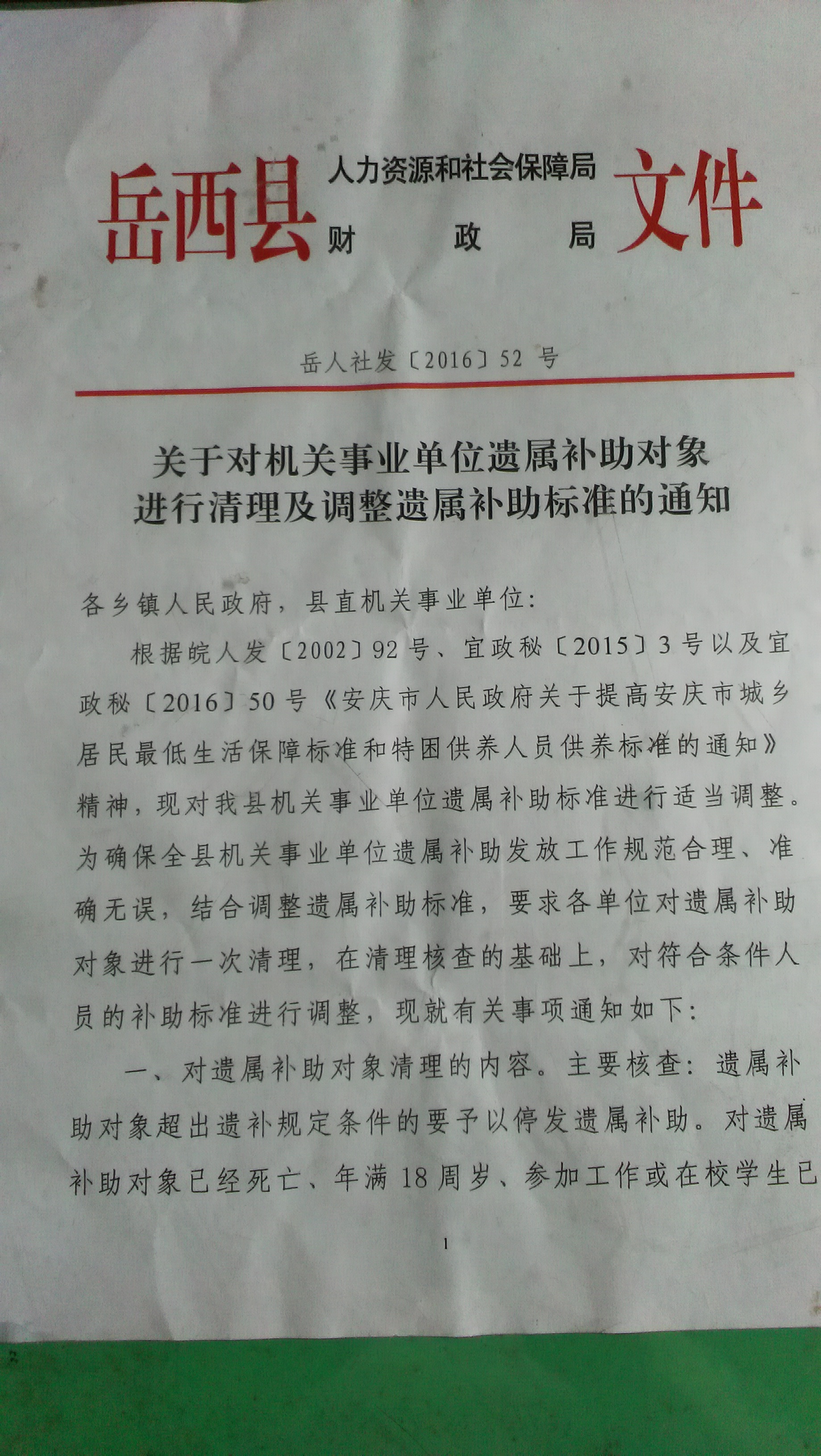 辽宁遗属补助政策最新,辽宁遗属补助政策最新解读