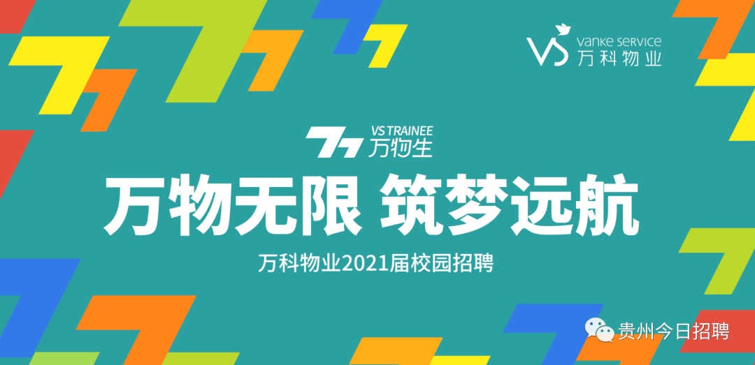 万科物业最新招聘,万科物业最新招聘动态及其影响