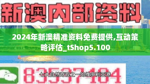 2024新澳资料免费精准051,探索未来，2024新澳资料免费精准指南（含关键词新澳资料免费精准）