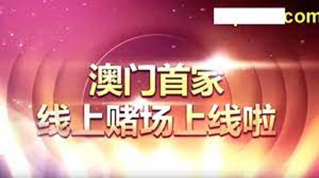 2024澳门天天开好彩大全杀码,澳门天天开好彩背后的秘密与挑战——警惕非法彩票活动的危害与应对之策