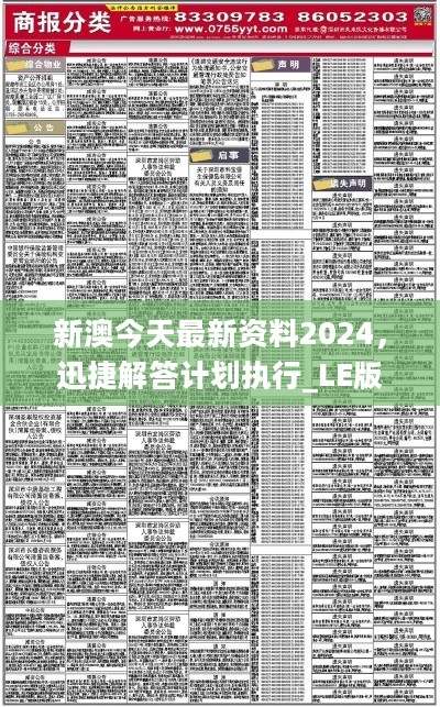 2024年今期2024新奥正版资料免费提供,2024年新奥正版资料免费提供——探索未来，共创辉煌