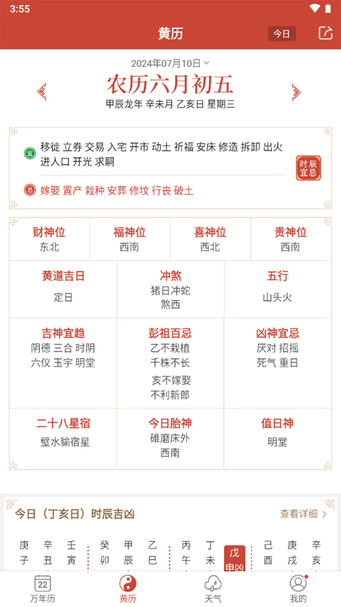 2025年1月9日 第28页