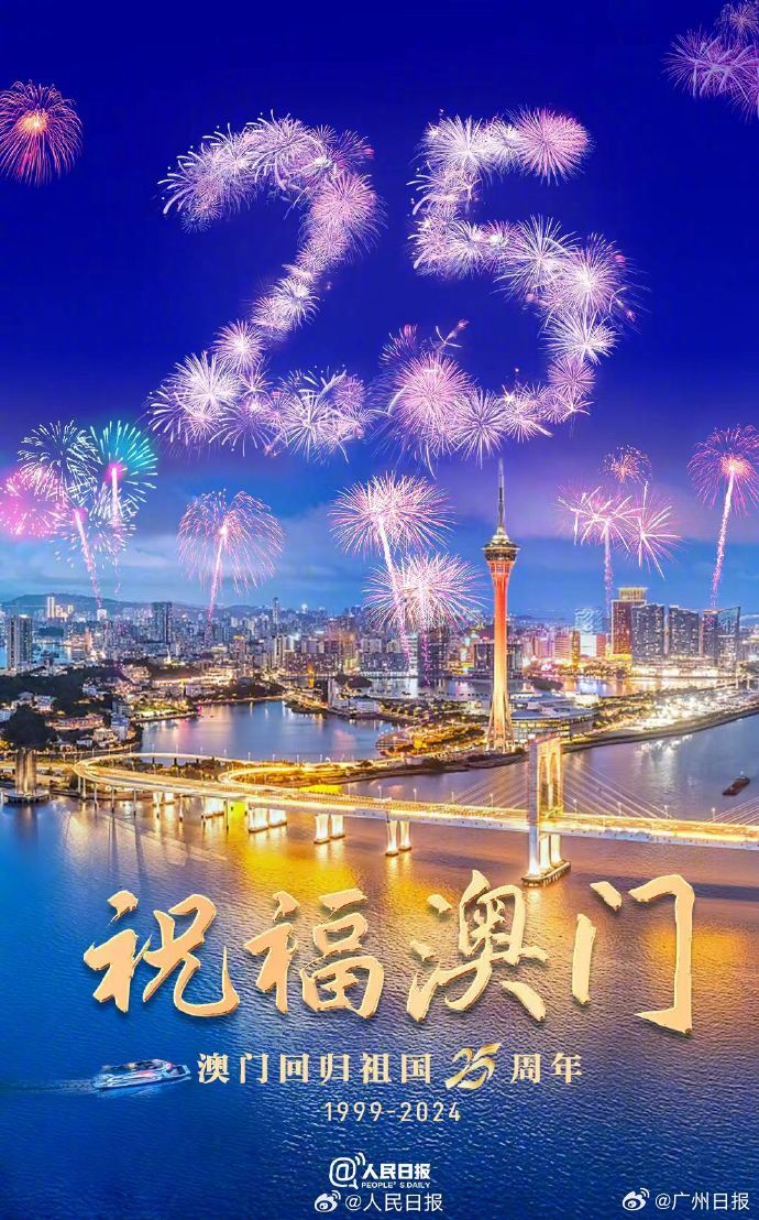 新2025年澳门天天开好彩,新澳门2025年天天开好彩，繁荣与希望共绘的美好未来