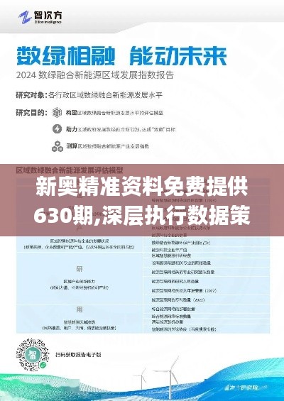 2025年新奥正版资料028期 48-21-15-30-13-07T：35,探索新奥正版资料，揭秘2025年028期数字组合之谜