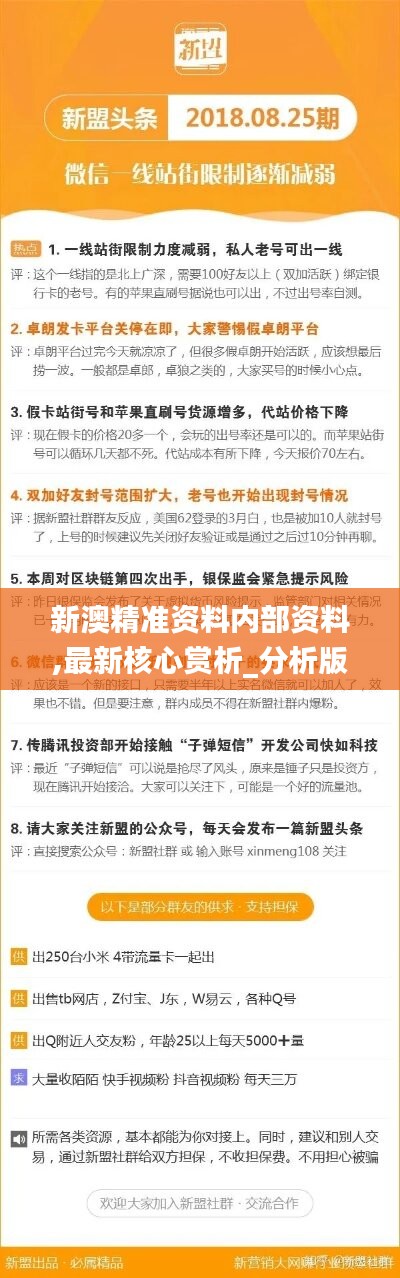 新澳精准资料免费提供208期106期 03-15-16-20-21-43R：16,新澳精准资料，探索与分享的第208期与106期奥秘